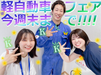 今週末まで！軽自動車フェアァァァ